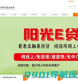 江苏泗阳农村商业银行--首页