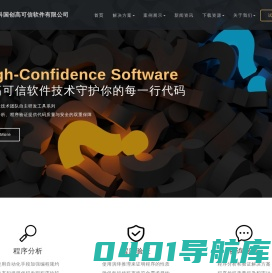 中科国创高可信软件有限公司-首页