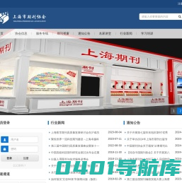 上海市期刊协会官方网站