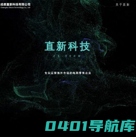 直新科技