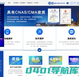腾创实验室-软件测评中心-软件测试报告-项目验收报告-第三方软件检测机构