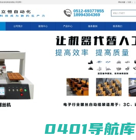 苏州晟立恒自动化科技有限公司-专业生产研发自动焊锡机点胶机螺丝锁付