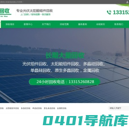 废旧二手光伏板、太阳能光伏板、光伏组件回收-双墨回收公司