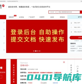 媒体发布网-媒体发布网、全国一级媒体发布资源、一站式软文自助发布平台、一站式软文发布_新闻发布平台_新闻媒体资源_全国一级媒体发布资源-媒体发布网
