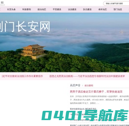 荆门长安网