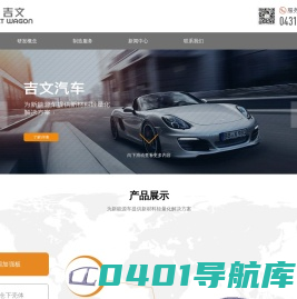 长春吉文汽车零部件有限公司_吉文汽车零部件_工位器具