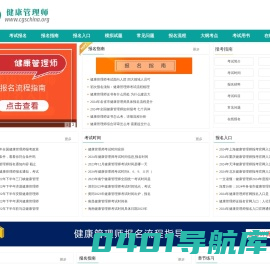 健康管理师报考条件，考试时间，报名入口—首页