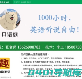 趣趣英语，一款儿童英语阅读神器；培优100，英语培训机构自己的APP