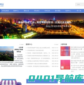 山东省跨境电商研究会-跨境电商|山东|研究会