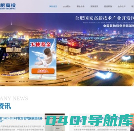 合肥高新创业投资管理合伙企业（有限合伙）