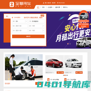 至尊用车，国内首家连锁用车服务品牌—至尊租车|国际租车|专车|企业用车|商务用车