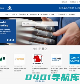 汉诺威米兰展览（上海）有限公司