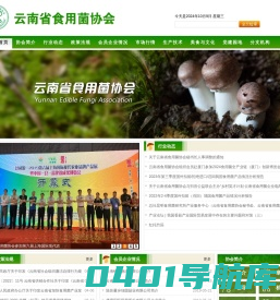 云南省食用菌协会