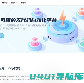 ycoda|亿可达- 无代码应用数据集成连接自动化平台