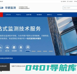 华颖监测