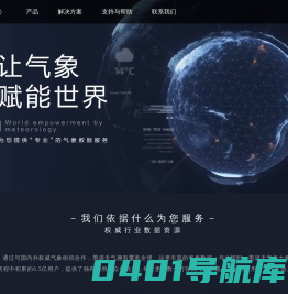 墨迹赤必-天气数据API接口-气象数据可视化
