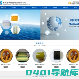 上海信永橡塑制品有限公司