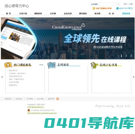 悦心领导力中心