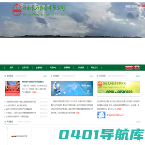 海南长石医药有限公司