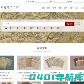 睿则恩—历史文献库