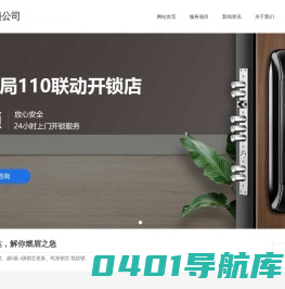嘉兴密码锁开锁,嘉兴保险柜开锁,嘉兴换锁芯,嘉兴防盗门开锁,嘉兴指纹锁安装维修,嘉兴配汽车钥匙,嘉兴配钥匙 - 嘉兴开锁公司