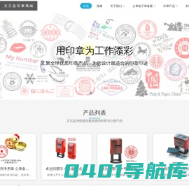 电子印章-北京文正益印章_指定公章备案企业
