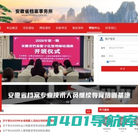 安徽档案事务所