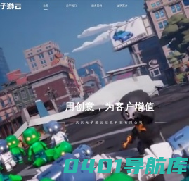 专业信息流广告视频制作_买量素材制作_武汉光子游云信息科技有限公司