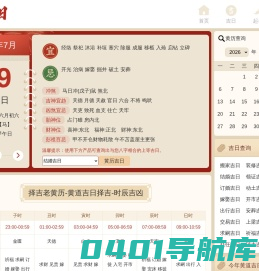 黄历查询_2024年万年历黄道吉日_择吉日网