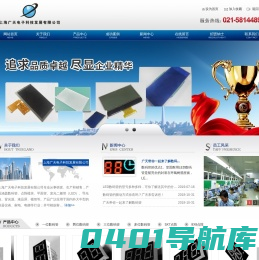 数码管/点阵管/平面管/二极管/导光板/背光源/液晶屏/TFT屏/ 上海广天电子发展有限公司