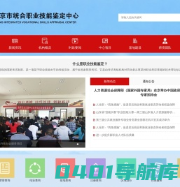 职业技能鉴定与培训平台