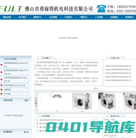 网站首页-佛山市弗禄得机电科技有限公司