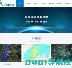 环境数值模拟软件-环境预测模拟-环境数值模型软件三易思创