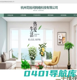 杭州花拾间网络科技有限公司-网站名称