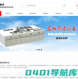 北京鸿业顺成厨房设备有限公司