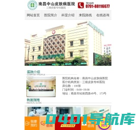 南昌中山皮肤病医院【官方网站】_南昌治疗皮肤病的医院_南昌皮肤病医院哪家好