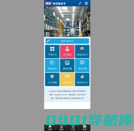 AGV智能仓储|AGV自动搬运机器人|自动导引运输车(AGV小车)+智能货架-南昌艾克威尔机器人有限公司