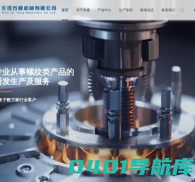 无锡苏通机械有限公司