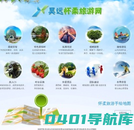 昊远怀柔旅游网