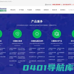 德阳烯碳科技有限公司_石墨烯_石墨烯粉体_石墨烯分散液_石墨烯油墨及涂料