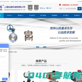 蝶阀，球阀，气动蝶阀，气动球阀，电动球阀，排气阀，排泥阀-上海和腾机械有限公司