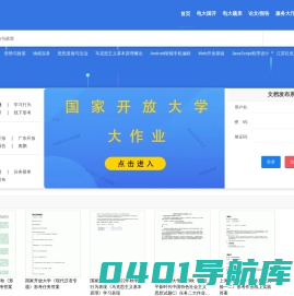 电大之家-文档下载-搜题找答案-在线帮解题-线上接单