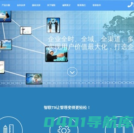 重庆智联九创软件有限公司