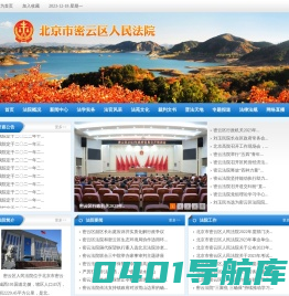 北京市密云区人民法院
