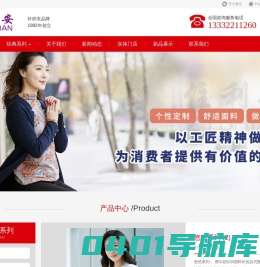 住利安服饰,大连百事得产业,住利安羊绒衫,住利安羊毛衫,住利安针织衣,大连开发区百事得产业有限公司