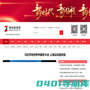 郴州新闻网-首页