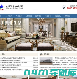济宁匠德木业有限公司-精品装修 设计 施工  个性化定制家私