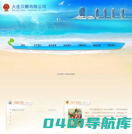 大连贝雕有限公司