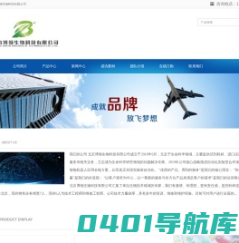 北京博领生物科技有限公司