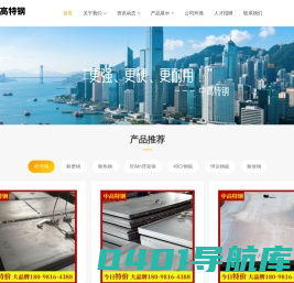 耐磨钢|耐候钢|耐热钢|弹簧钢|悍达钢板_佛山中高特钢科技有限公司